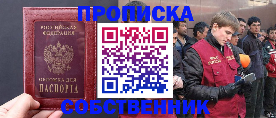 прописка в Нелидово