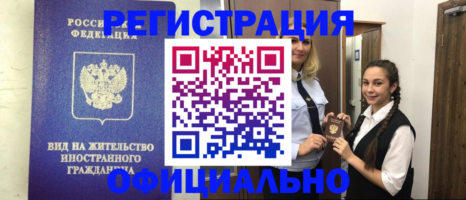 купить прописку в Нелидово