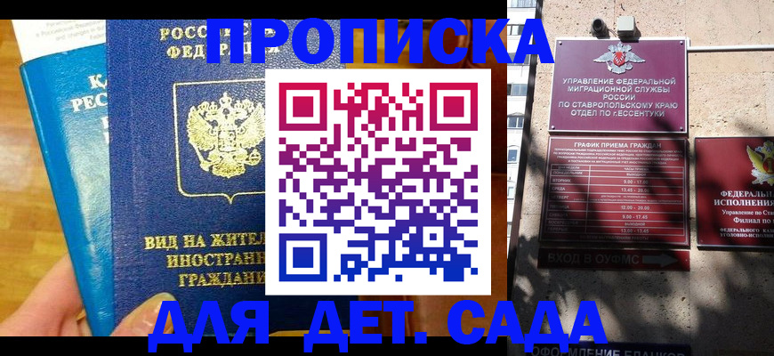регистрация для дет. сада в Нелидово