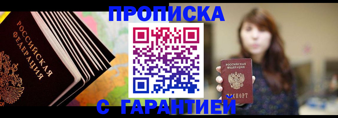 временная регистрация гарантия в Нелидово