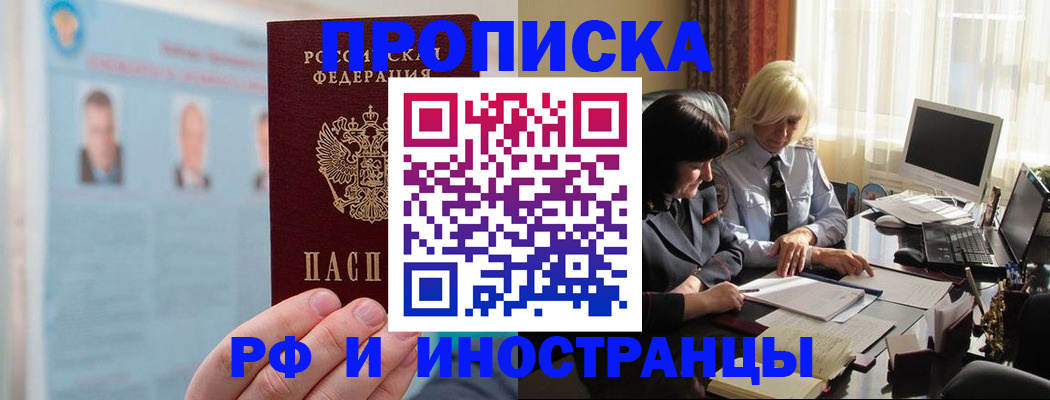 прописка регистрация в Нелидово