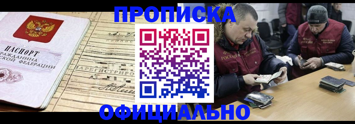 прописка регистрация в Нелидово