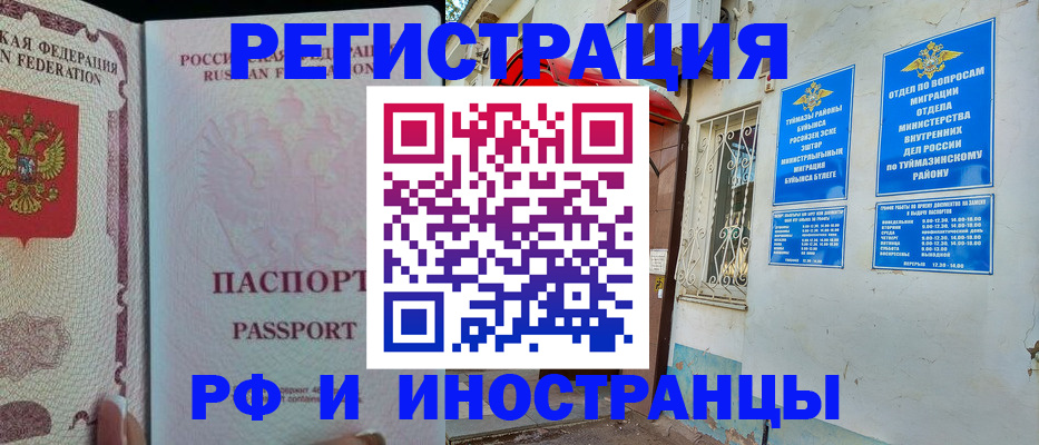 временная регистрация для школы в Нелидово